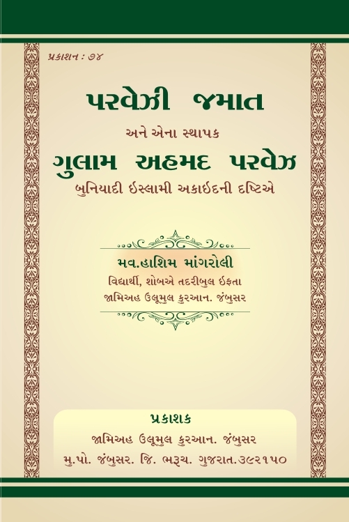 20180527052849_Parvejiyat ane Islam.jpg